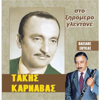 ΣΤΟ ΞΗΡΟΜΕΡΟ ΓΛΕΝΤΑΝΕ