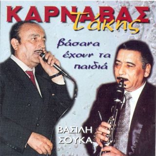 ΒΑΣΑΝΑ ΕΧΟΥΝ ΤΑ ΠΑΙΔΙΑ