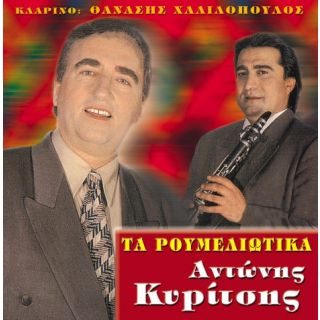 ΤΑ ΡΟΥΜΕΛΙΩΤΙΚΑ CD