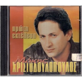 ΠΡΩΤΗ ΕΚΤΕΛΕΣΗ