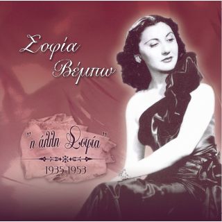 ΒΕΜΠΟ ΣΟΦΙΑ 1935 - 1953
