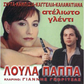 ΑΤΕΛΕΙΩΤΟ ΓΛΕΝΤΙ