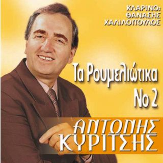 ΤΑ ΡΟΥΜΕΛΙΩΤΙΚΑ Νο 2 CD