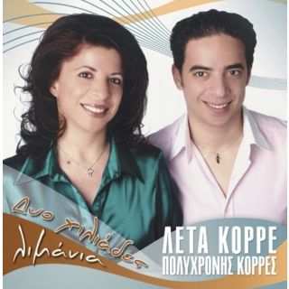 ΔΥΟ ΧΙΛΙΑΔΕΣ ΛΙΜΑΝΙΑ (CD)