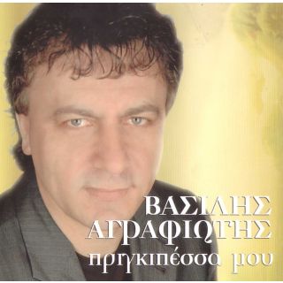 ΠΡΙΓΚΗΠΕΣΣΑ ΜΟΥ CD