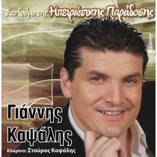 ΣΤΟ ΔΡΟΜΟ ΤΗΣ ΗΠΕΙΡΩΤΙΚΗΣ ΠΑΡΑΔΟΣΗΣ