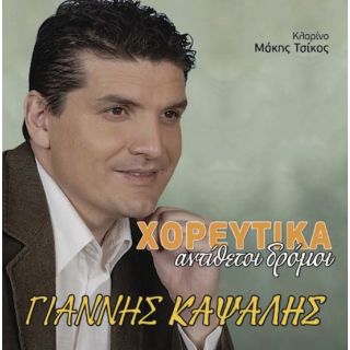 ΑΝΤΙΘΕΤΟΙ ΔΡΟΜΟΙ - ΗΠΕΙΡΩΤΙΚΑ