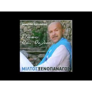 ΠΟΣΟ ΘΑ 'ΘΕΛΑ