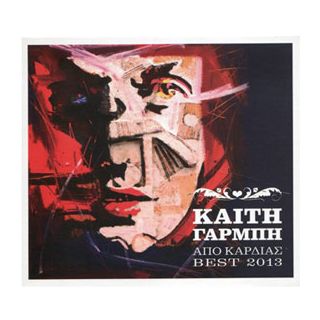 ΑΠΟ ΚΑΡΔΙΑΣ BEST 2013 (2CD)