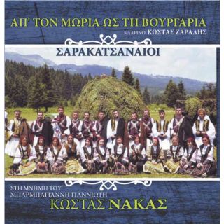 ΑΠ' ΤΟΝ ΜΩΡΙΑ ΩΣ ΤΗ ΒΟΥΡΓΑΡΙΑ