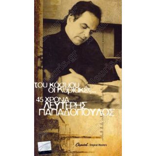 ΤΟΥ ΚΟΣΜΟΥ ΟΙ ΚΥΡΙΑΚΕΣ-45 ΧΡΟΝΙΑ ΛΕΥΤΕΡΗ