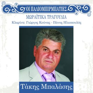 ΠΑΛΙΟΜΠΙΡΜΠΑΝΤΙΕΣ (2CD)