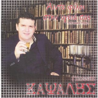 ΑΝΤΕ ΦΙΛΟΙ ΣΤΗΝ ΥΓΕΙΑ ΣΑΣ CD