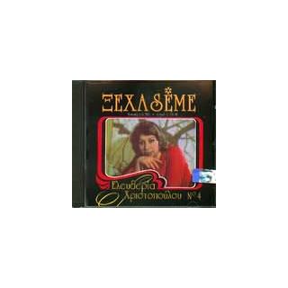 ΞΕΧΑΣΕ ΜΕ