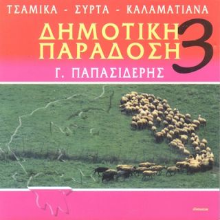 ΔΗΜΟΤΙΚΗ ΠΑΡΑΔΟΣΗ Νο1