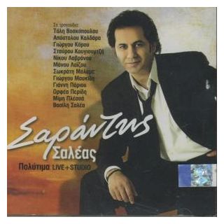 ΠΟΛΥΤΙΜΑ LIVE + STUDIO