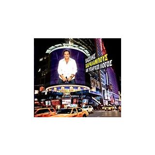 ΑΝ ΥΠΑΡΧΕΙ ΛΟΓΟΣ