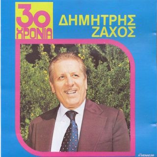30 ΧΡΟΝΙΑ