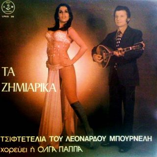 ΤΑ ΖΗΜΙΑΡΙΚΑ