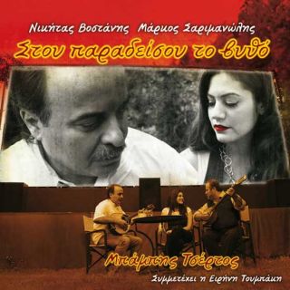 ΣΤΟΥ ΠΑΡΑΔΕΙΣΟΥ ΤΟ ΒΥΘΟ
