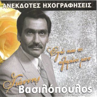 ΕΓΩ ΚΑΙ ΤΟ ΚΛΑΡΙΝΟ ΜΟΥ