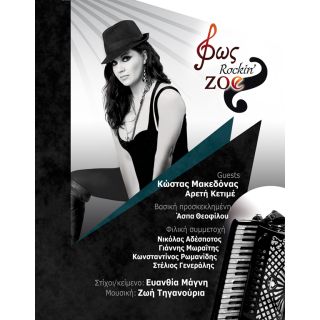 ΦΩΣ ROCKIN ZOE