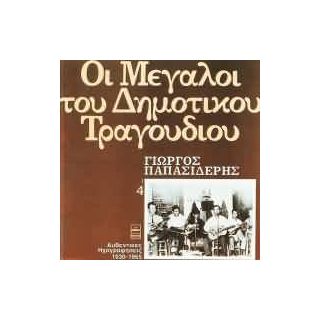 ΔΗΜΟΤΙΚΗ ΠΑΡΑΔΟΣΗ ΝΟ 3
