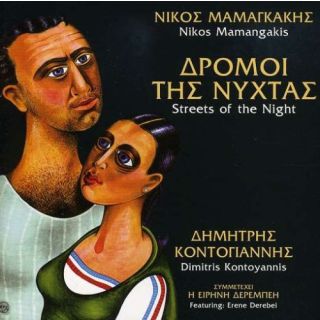 ΔΡΟΜΟΙ ΤΗΣ ΝΥΧΤΑΣ     (Ν.ΜΑΜΑΓΚΑΚΗΣ)