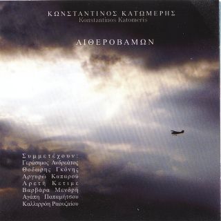 ΑΙΘΕΡΟΒΑΜΩΝ