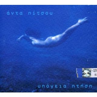 ΥΠΟΓΕΙΑ ΠΤΗΣΗ