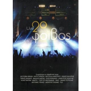 ΦΟΙΒΟΣ 20 ΧΡΟΝΙΑ LIVE (4CD)