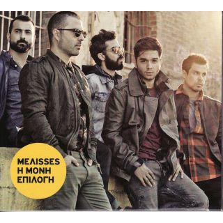 Η ΜΟΝΗ ΕΠΙΛΟΓΗ