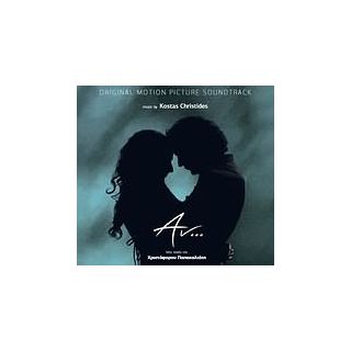 ΑΝ... (OST) - ORIGINAL SCORE PRODUCED BY: KOSTAS CHRISTIDES 