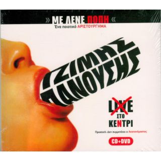 ΜΕ ΛΕΝΕ ΠΟΠΗ (CD+DVD)
