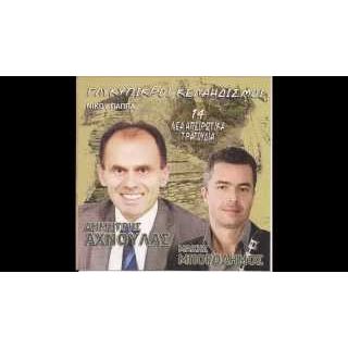 ΓΛΥΚΥΠΙΚΡΟΙ ΚΕΛΑΗΔΙΣΜΟΙ