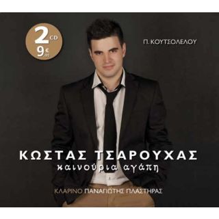 ΚΑΙΝΟΥΡΙΑ ΑΓΑΠΗ