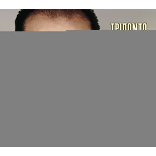 ΤΡΙΠΟΝΤΟ ΣΤΟΝ ΕΡΩΤΑ ΣΟΥ