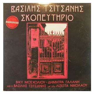 ΣΚΟΠΕΥΤΗΡΙΟ