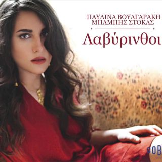 ΛΑΒΥΡΙΝΘΟΙ