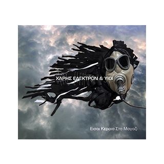 ΕΙΣΑΙ ΚΕΡΑΙΑ ΣΤΟ ΜΑΓΑΖΙ