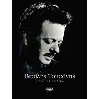 ΒΑΣΙΛΗΣ ΤΣΙΤΣΑΝΗΣ ANNIVERSARY BOX (10cd)