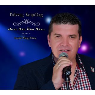 ΑΙΝΤΕ ΩΠΑ ΩΠΑ 2CD