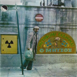 ΜΕΤΑΦΟΡΑΙ ΕΚΔΡΟΜΑΙ Ο ΜΗΤΣΟΣ LP