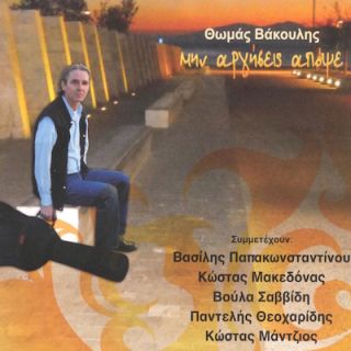 ΜΗΝ ΑΡΓΗΣΕΙΣ ΑΠΟΨΕ