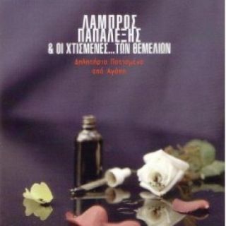 ΔΗΛΗΤΗΡΙΟ ΠΟΤΙΣΜΕΝΟ ΑΠΟ ΑΓΑΠΗ CD