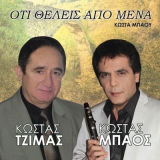 ΟΤΙ ΘΕΛΕΙΣ ΑΠΟ ΜΕΝΑ CD