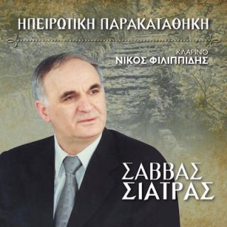 ΗΠΕΙΡΩΤΙΚΗ ΠΑΡΑΚΑΤΑΘΗΚΗ CD