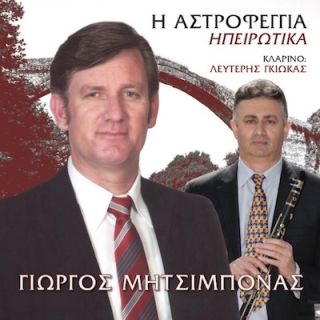 Η ΑΣΤΡΟΦΕΓΓΙΑ CD