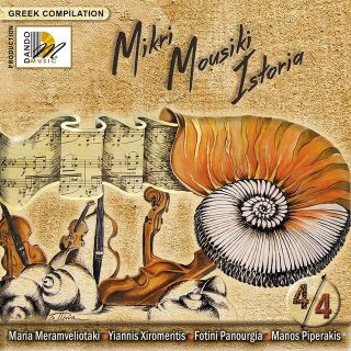 ΜΙΚΡΗ ΜΟΥΣΙΚΗ ΙΣΤΟΡΙΑ 4 (CD)
