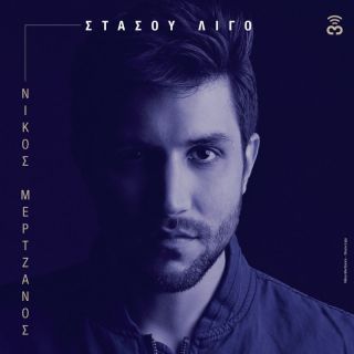 ΣΤΑΣΟΥ ΛΙΓΟ (CD)